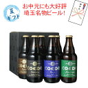 【ギフト箱入】ビール プレゼント 送料無料 COEDO コエドビール 瓶 333ml 6本セット お歳暮 お中元 御祝 誕生日 コエドビール専用 ギフト箱にてお届け 沖縄・離島は別料金加算 クール便は別途300円加算