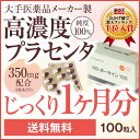 【宅配便】MDポーサイン100 約1ヵ月分医療機関専用(ラエンネックP.O.ポーサイン)(placenta/100/サプリ/サプリメント/トライアル)