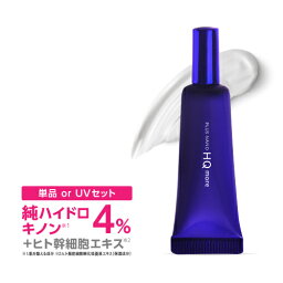 純ハイドロキノン クリーム 4% <strong>ヒト幹細胞</strong> 培養液 レチノール （ ビタミンA誘導体 ）【50万本突破】プラスナノHQモア 5g 単品 or UVセット 2個購入でミニ美容液付き ハイドロキノン ヒト由来＆植物由来幹細胞エキス【メール便】