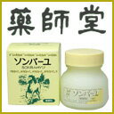 【ソンバーユ】■薬師堂■ソンバーユ（尊馬油）無香料 75ml（化粧品・化粧下地・花粉対策）無添加/化粧水・美容液・クリーム/スキンケア定形外郵便発送で【送料無料】【送料無料】2011年累計売上★6000個!!●お待たせしました★再入荷♪