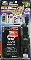 ★HYPER【携帯充電器】全機種対応！au（エーユー）・CDMA・WINdocomo(ドコモ)・FOMA(フォーマ)SoftBank-3G(ソフトバンク)WILLCOM-PHS（ウィルコム）リチウム電池内蔵PHS携帯電話用AC充電器ACLH30G緊急時・アウトドア・夏フェス