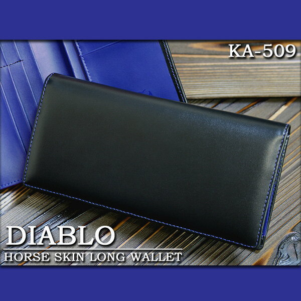 DIABLO長財布(黒＆青)■メンズサイフ本牛革メンズ（男性用）/ファッション/黒財布/ブランド定形外郵便発送で【送料無料】