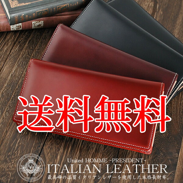 【店長イチオシ】[UnitedHOMME]イタリアンレザー長財布UHP002【赤茶・濃茶・紺・黒】4色から選べます。シンプルながら洗練されたデザイン！機能的でこだわりの品質はプレゼントに最適♪メンズ/サイフ/小物【送料無料】