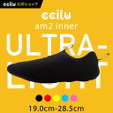 ccilu am2 専用インナー メンズ・レディース・キッズ 19.0cm~28.5cm 全5色