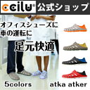 メンズ オフィスシューズ サンダル 水濡れOK!チル・ジャパン ccilu-atka atker初期モデル
