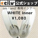 【ccilu(チル)公式】【チル アマゾン(エイエム2)専用インナー ホワイト】【メンズ・レディース・キッズ】チル・ジャパンccilu-am2 専用インナー ホワイト ★20.0cm〜28.5cm★