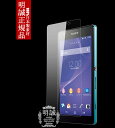 前面タイプ Xperia ZL2 SOL25 強化
