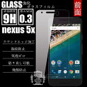 nexus 5x 強化ガラスフィルム 明誠正規品 nexus 5x 保護フィルム docomo ドコモ Y!mobile 対応 nexus 5x ガラスフィルム nexus 5x 液晶保護フィルム強化ガラス nexus 5x フィルム保護シート nexus 5x強化ガラスフィルム ラウンドエッジ加工 ヤマトDM便送料無料