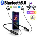 Bluetooth 5.0 ワイヤレスイヤホン 高音質 ブルートゥースイヤホン 30時間連続再生 IPX5防水 ネックバンド式 ヘッドセット マイク内蔵 ハンズフリー 超長待機 送料無料