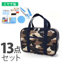裁縫セット ソーイングセット | 迷彩・グレー 日