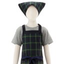 子どもエプロン(130〜160cm) タータンチェック・ダークグリーン (キッズエプロン
