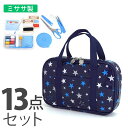 裁縫セット ソーイングセット | ブリリアントスタ