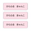 かんたんワクワクお名前シール (スタンダード 撥水タイプ 134ピース) ピンク 日本製 【入園入学準備に便利なお名前シール】 【ネームシール】(小学校/幼稚園/保育園/ネーム/ネームラベル/アイロン/通販/楽天)