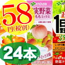 お一人様2ケースまで！紙パック テトラ 野菜ジュース 特保 トクホ 一日分の野菜伊藤園　充実野菜　1日分の野菜 一日分の野菜 ビタミン フルーツ　200ml