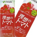 最安挑戦!【伊藤園 理想のトマト 200ml×24本入】紙パック テトラ 野菜ジュース 理想のトマト トマトジュース 無糖 無塩 トマトダイエット
