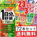伊藤園 野菜ジュース 一日分の野菜など選べる20種