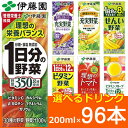 伊藤園 選べる23種 野菜ジュース 200ml 24本入×4...