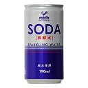 【神戸居留地 ソーダ(炭酸水) 190ml缶×30本入】炭酸...