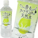 【富永食品 香るラ・フランスの天然水 500ml