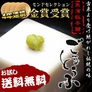 ★送料無料！モンドセレクション4年連続金賞受賞【角濱総本舗　胡麻豆腐（ごまとうふ）　お試し190g】※8月10日迄のご注文分は8月12〜16日発送承ります。産地直送品の為、他商品と同梱・代金引換はお受け出来ません。ごまどうふ 贈り物 ギフト