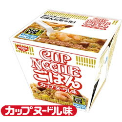 近畿地区限定販売！【日清食品 カップヌードルごはん 6食入り】発送に10日程度頂きます。他の商品、ドリンク類とは同梱はできません。nissin ニッシン レンジ ご飯【sybp】【w4】【b_2sp0704】日清食品 カップヌードルごはん 6食入り nissin ニッシン レンジ ご飯