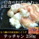 ★冷凍便 もつ鍋の追加具材商品!【黒毛和牛ホルモン