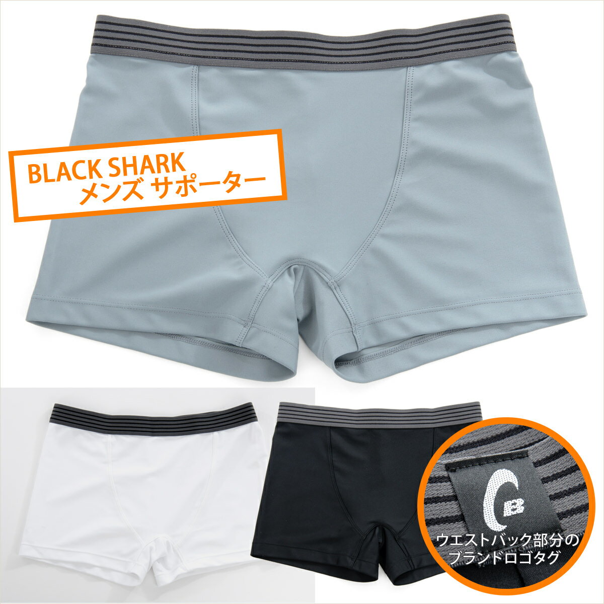 水着 メンズ インナーサポーター ボクサータイプ BLACK SHARK/ブラックシャーク...:cdm-store:10002872