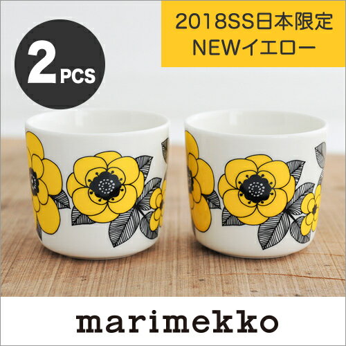 marimekko KESTITラテマグ2個セット 55【68586】イエロー マリメッコ ケスティト _n_dp10