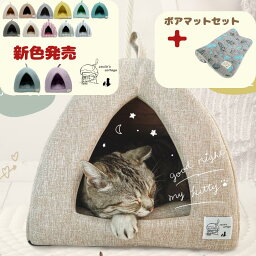 【 新色販売・母の日5％OFFクーポンあり・あす楽・送料無料 】猫ハウス 犬 ベッド テント <strong>ドーム型</strong> キャットハウス おしゃれ ねこハウス 小型犬 猫用 ペット用 かわいい 室内 犬 イヌ ネコ オールシーズン 犬 隠れ もふもふ 犬・猫兼用