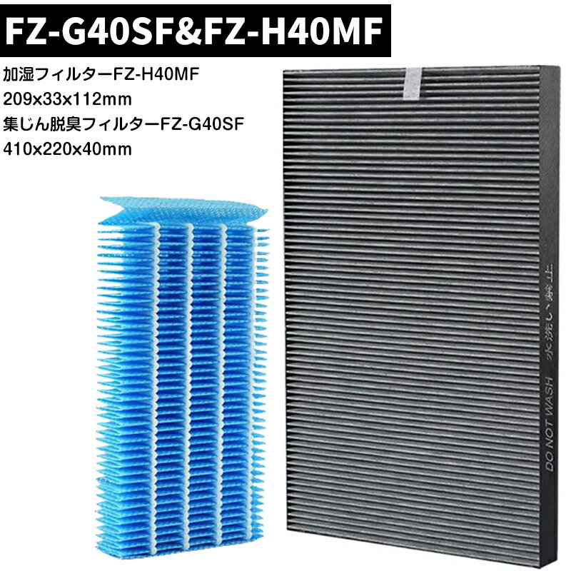 即日発送 1セット FZ-G40SF/FZ-D40SF フィルター <strong>FZ-H40MF</strong> <strong>加湿フィルター</strong> KI-JS40 空気清浄機 KI-LD50 除加湿空気清浄機 KI-HS40 KI-NS40 空気清浄機 KI-LS40 加湿空気清浄機 KI-ND50 空気清浄機用交換フィルター