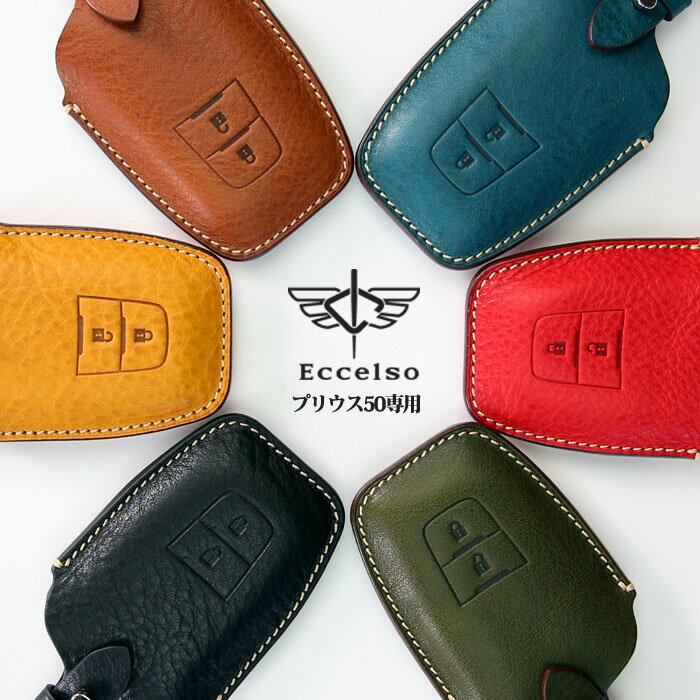 トヨタ プリウス50 専用スマートキーケース レザー 本革 イタリア産 キーホルダー レディース おしゃれ 車 キーホルダー