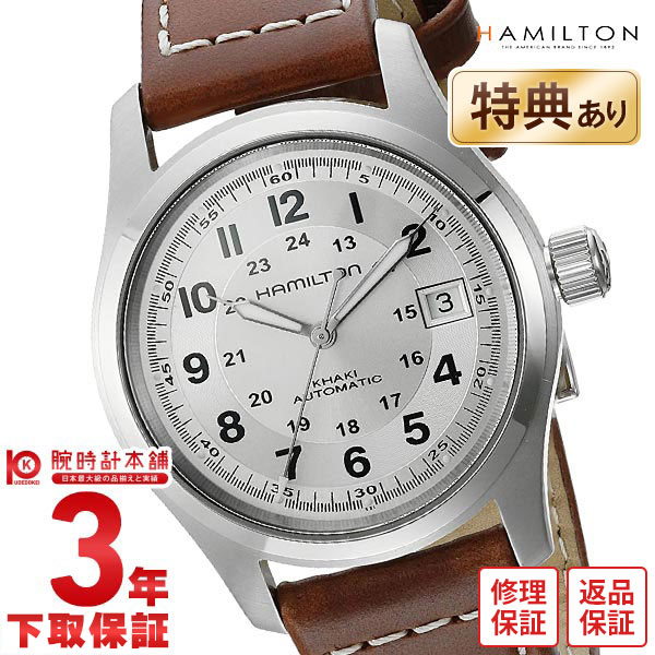 ハミルトン(HAMILTON) カーキ(Khaki) フィールド オート FIELD AUTO H70455553 メンズ / HAMILTON腕時計 ハミルトン時計 メンズとけい #79807