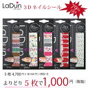 【定形外郵便可】Ladun よりどり5枚 選べる 3Dネイル...