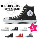 【送料無料】CONVERSE コンバース オールスター キャンバス CANVAS ALL STAR HI ハイカット スニーカー キャンバススニーカー レディース ホワイト 白 黒 人気 ローカット レースアップ スリッポン カジュアルシューズ メンズ 夏 キャンバスシューズ