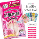 足裏角質パック ケア...