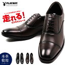 【送料無料】PLAYBOY 走れるビジネスシューズ