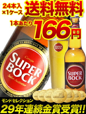 【送料無料】【ケース販売】スーパーボック　330ml　瓶ケース販売24本入[ギフト][ビール]（代引手数料・クール代別途）