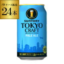 Tg[ Ntg y[ G[350ml~241P[X(24{)r[ Y Ntgr[ ʃr[ TOKYO CRAFT NtgZNg S likaman_TCR