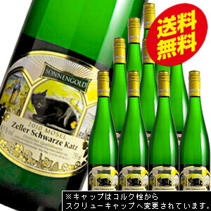 【送料無料】【ケース販売（12本入）】ツェラー・シュバルツェカッツ　ゾネンゴルト（代引手数料・クール代別途）