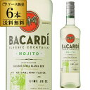 【誰でもP5倍 10/20限定】送料無料 バカルディ クラシックカクテルズ モヒート18度 700ml×6本【6本販売】 ラム リキュール モヒート 長S