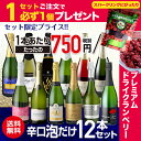 送料無料 シャンパン製法&金賞入りで1本あたり765円!『辛...