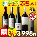 送料無料 超コスパ!金賞、パーカー90点!オーガニック赤ワイ...