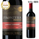 【マラソン中 最大777円クーポン】フロンテラ プレミアム カベルネソーヴィニヨン コンチャ イ トロ 750ml チリ 赤 辛口 長S 赤ワイン