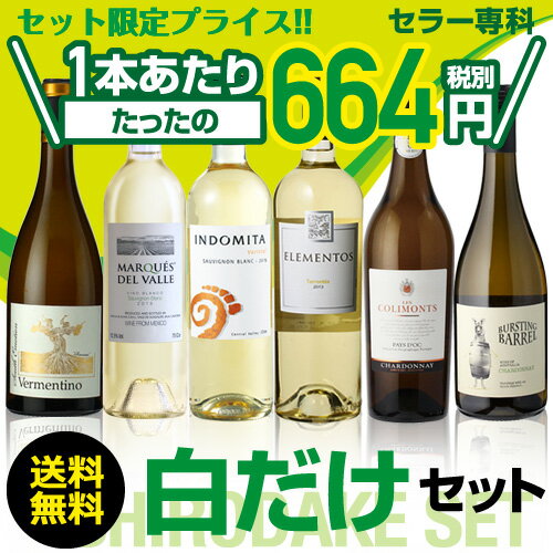白ワイン6本セット 53弾お買い得に飲み比べワインセット 【送料無料】...:cellar:10000920