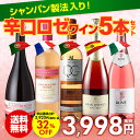 シャンパン製法入り!人気急上昇 ロゼワイ...