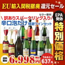 【マラソン中 最大777円クーポン】送料無料 【訳あり セット】11,828円→6,998円訳ありスパークリング2本入り!泡だけ特選ワイン9本 合計11本セット 38弾 スパークリング ワインセット 長S 【EPA発効 関税撤廃 還元SALE】