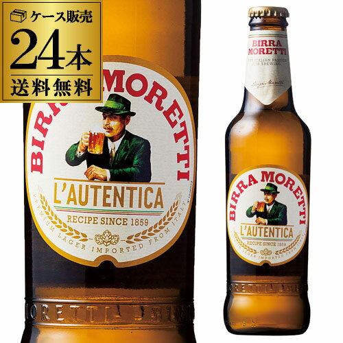 モレッティ ビール330ml 瓶×24本【ケース】【送料無料】[輸入ビール][海外ビール][イタリア...:cellar:10008000