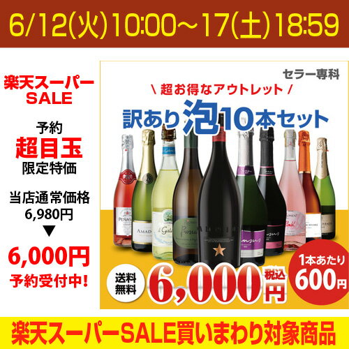 【楽天スーパーSALE買いまわりポイント対象商品】【訳ありセット】高級セレブビール入り！辛口泡だけ10本セット 9弾【送料無料】[長S]