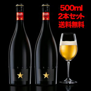 【2本セット】【送料無料】【500ml】イネディット 500ml×2本ビールを超えたビールワイングラスに注いで繊細な香りを楽しんでください！（代引手数料・クール代別途）