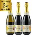 送料無料 ノンアルコールスパークリングワインマリオ お試し3シリーズセット(スパークリング グレープ ジュース)ケース(3本入) 長S